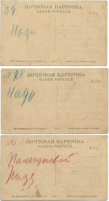 Лот из трех почтовых карточек с видами озера Байкал. М.: Издание контрагентства А.С. Суворина и Ко, 1913.
